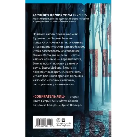 Собиратель лиц