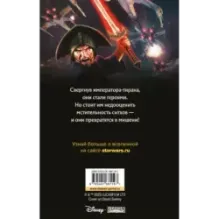 Звёздные войны: Люк Скайуокер и тени Миндора