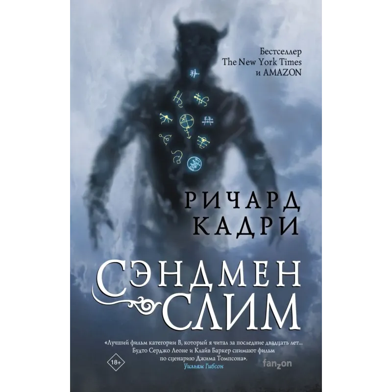 Сэндмен Слим