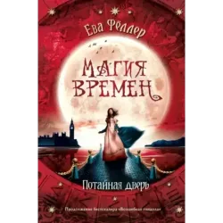 Потайная дверь