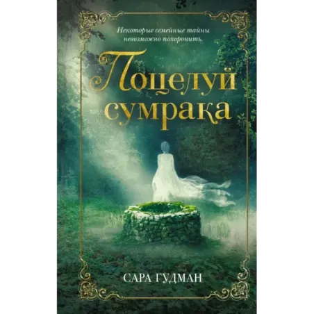 Поцелуй сумрака