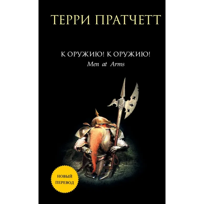 К оружию К оружию