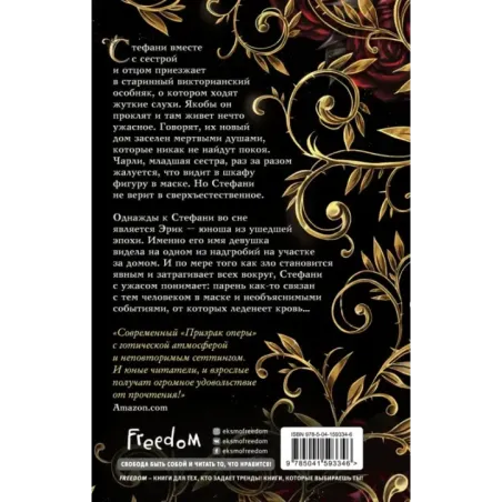 Сердце призрака