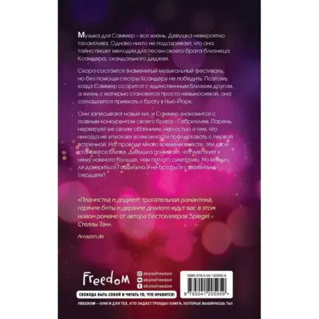 Ритм наших сердец