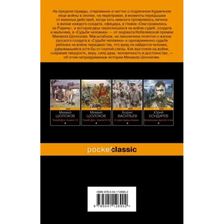 Судьба человека