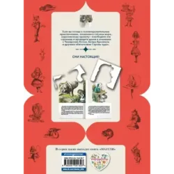 Алиса в Стране чудес (ил. Дж. Тэнниела)