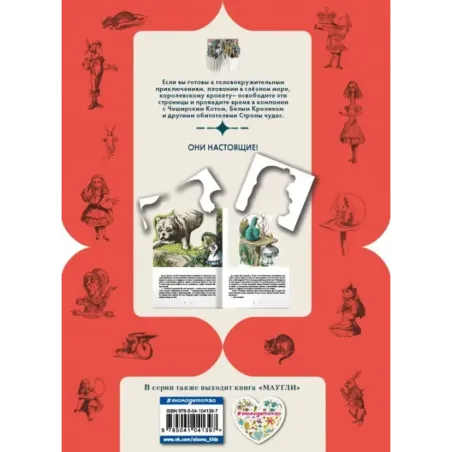 Алиса в Стране чудес (ил. Дж. Тэнниела)