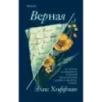 Верная