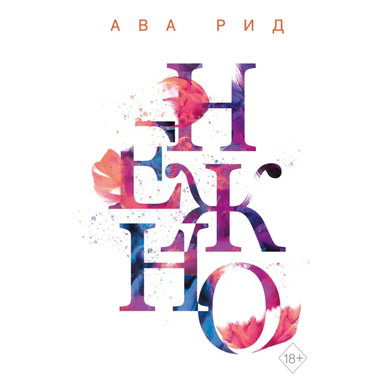 Нежно (3)