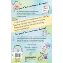 Настоящий Маккой. Школьный детектив