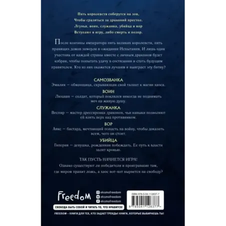 Дом драконов (1)