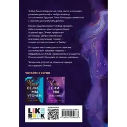 Что, если мы останемся