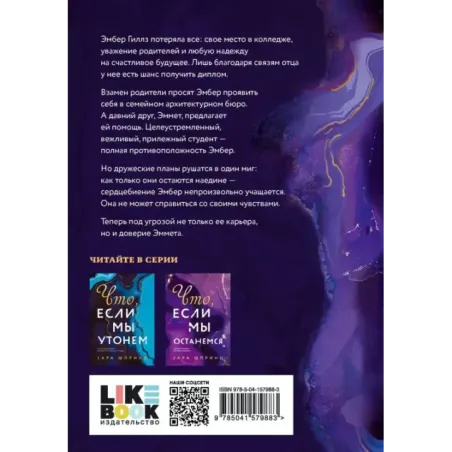 Что, если мы останемся