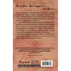 Грань времени (2)