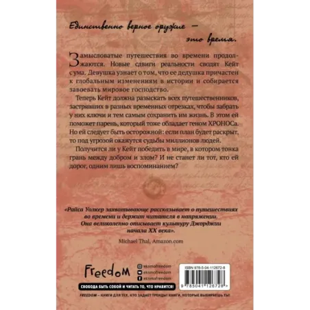 Грань времени (2)