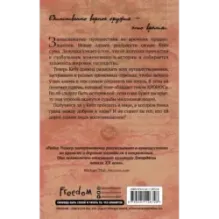 Грань времени (2)