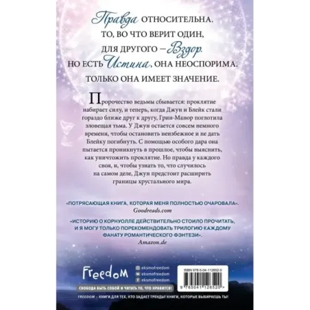 Хрустальный мир (3)