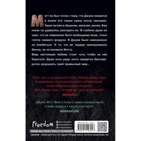 Откровенные чувства. Мэтт между строк (2)