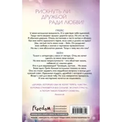 Никто, кроме тебя (3)