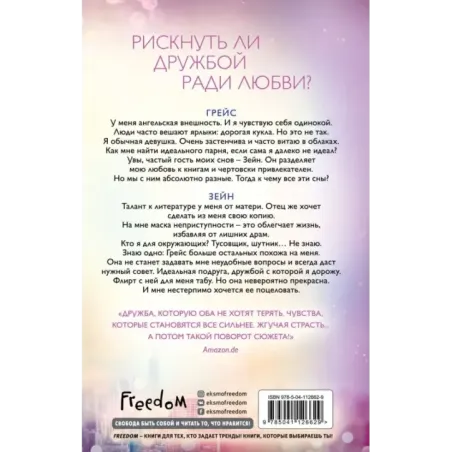 Никто, кроме тебя (3)