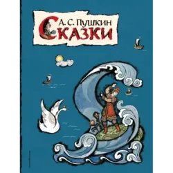 Сказки (ил. Т. Муравьевой)