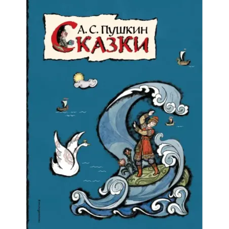 Сказки (ил. Т. Муравьевой)