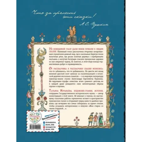 Сказки (ил. Т. Муравьевой)