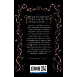 Тёмный единорог (выпуск 2)