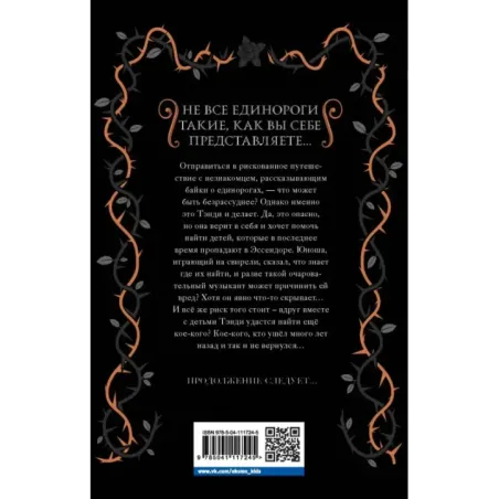 Тёмный единорог (выпуск 2)