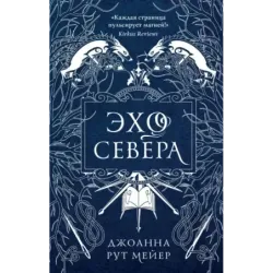 Эхо Севера