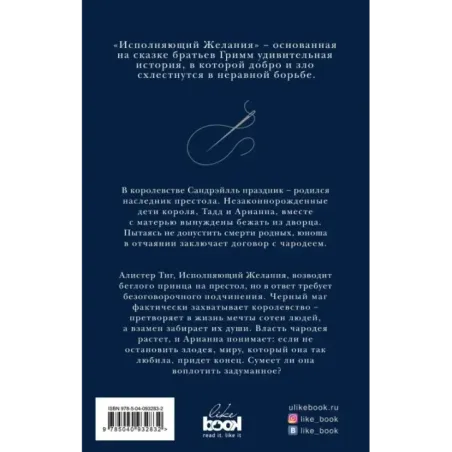 Исполняющий Желания