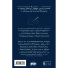 Исполняющий Желания