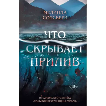 Что скрывает прилив