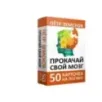 Прокачай свой мозг. 50 карточек на логику от Петра Земскова