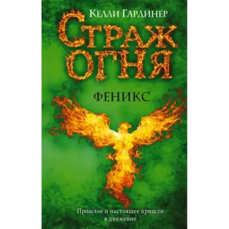 Феникс (2)