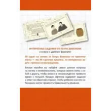Прокачай свой мозг. 50 карточек на логику от Петра Земскова