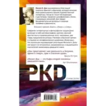 Блуждающая реальность