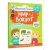 3-4 года. Дошкола Тилли. Мир вокруг. Развивающие задания с наклейками