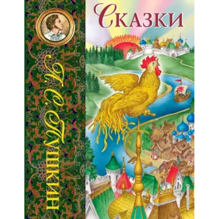 Сказки (ил. С. Ковалева)