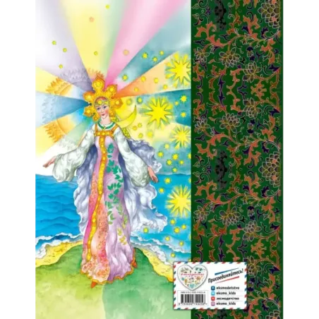 Сказки (ил. С. Ковалева)