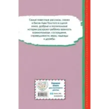 Стрекоза и муравьи. Рассказы, сказки, басни (ил. В. Канивца)