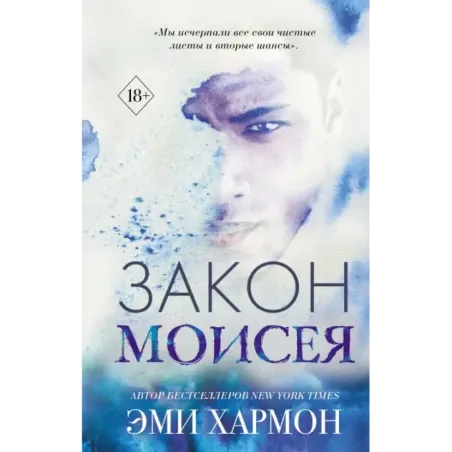 Закон Моисея