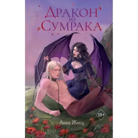 Дракон из сумрака