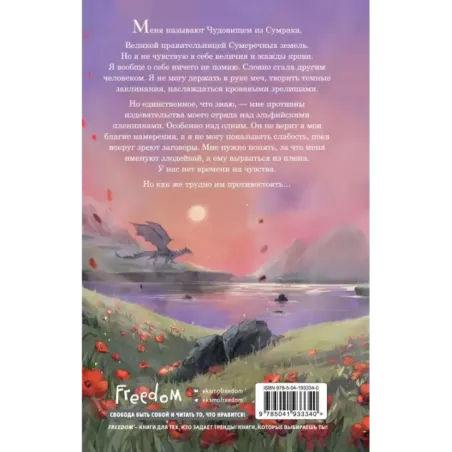 Дракон из сумрака