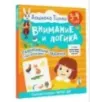 3-4 года. Дошкола Тилли. Внимание и логика. Развивающие задания с наклейками