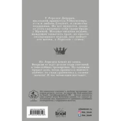 Королева тьмы