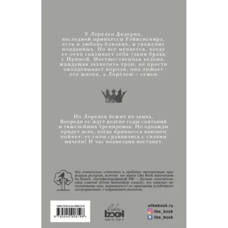 Королева тьмы