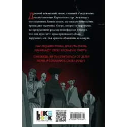 Вампиры. Из семейной хроники графов Дракула-Карди