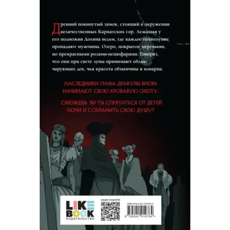 Вампиры. Из семейной хроники графов Дракула-Карди