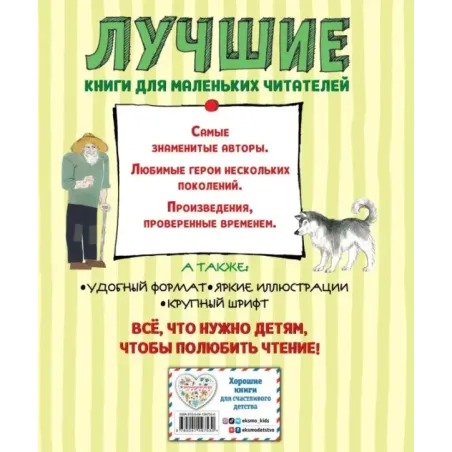 Лучшие рассказы для детей (ил. А. Власовой)